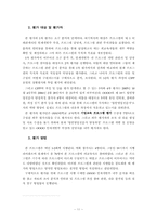교육프로그램 평가계획안_A보험회사 법인전문가 양성과정을 중심으로-11