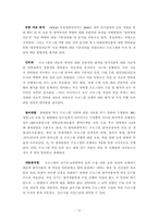 교육프로그램 평가계획안_A보험회사 법인전문가 양성과정을 중심으로-12