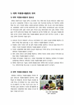 대학의 자원봉사 활동에 대한 의미(개념,목적,필요성,효과 등) 서술과 우리학교에서 할 수 있는 방안 모색-1