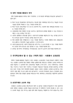 대학의 자원봉사 활동에 대한 의미(개념,목적,필요성,효과 등) 서술과 우리학교에서 할 수 있는 방안 모색-3
