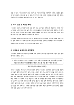 대학의 자원봉사 활동에 대한 의미(개념,목적,필요성,효과 등) 서술과 우리학교에서 할 수 있는 방안 모색-4