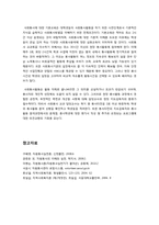 대학의 자원봉사 활동에 대한 의미(개념,목적,필요성,효과 등) 서술과 우리학교에서 할 수 있는 방안 모색-5