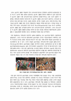 독일 숲유치원이란? 독일의 숲유치원 프로그램에 대한 조사 -독일 숲유치원의 유래와 프로그램, 사진자료 등에 대해서-2