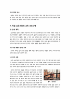 독일 숲유치원이란? 독일의 숲유치원 프로그램에 대한 조사 -독일 숲유치원의 유래와 프로그램, 사진자료 등에 대해서-7
