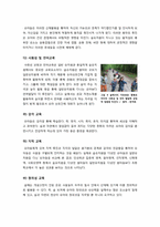 독일 숲유치원이란? 독일의 숲유치원 프로그램에 대한 조사 -독일 숲유치원의 유래와 프로그램, 사진자료 등에 대해서-8