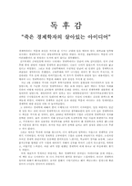죽은경제학자의살아있는아이디어를읽고-1