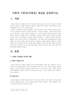 [사회복지법제] 사회적 기본권(사회권) 개념을 설명하시오.-2