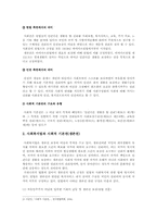 [사회복지법제] 사회적 기본권(사회권) 개념을 설명하시오.-3