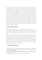 [사회복지법제] 사회적 기본권(사회권) 개념을 설명하시오.-6
