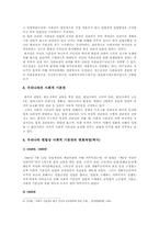 [사회복지법제] 사회적 기본권(사회권) 개념을 설명하시오.-7