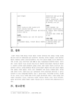 [사회복지법제] 사회적 기본권(사회권) 개념을 설명하시오.-10