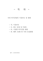 외식업체의 메뉴 트렌드 분석-2