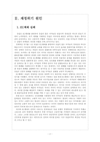 유럽 재정적자의 문제점과 해결방안(EU의 재정위기)-4