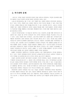 유럽 재정적자의 문제점과 해결방안(EU의 재정위기)-5
