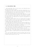유럽 재정적자의 문제점과 해결방안(EU의 재정위기)-6