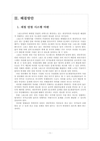 유럽 재정적자의 문제점과 해결방안(EU의 재정위기)-7