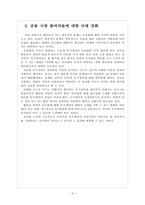 유럽 재정적자의 문제점과 해결방안(EU의 재정위기)-8