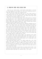 유럽 재정적자의 문제점과 해결방안(EU의 재정위기)-9