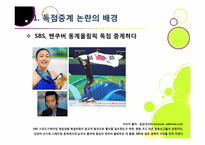 SBS의 스포츠(월드컵, 올림픽) 중계권 독점 논란의 모든 것 - 독점중계(단독중계)의 장단점과 의미, 바람직한 해결방안은?-4