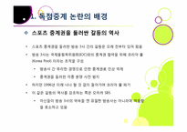 SBS의 스포츠(월드컵, 올림픽) 중계권 독점 논란의 모든 것 - 독점중계(단독중계)의 장단점과 의미, 바람직한 해결방안은?-6