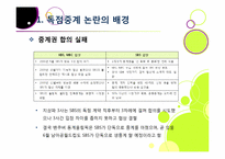 SBS의 스포츠(월드컵, 올림픽) 중계권 독점 논란의 모든 것 - 독점중계(단독중계)의 장단점과 의미, 바람직한 해결방안은?-8