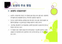 SBS의 스포츠(월드컵, 올림픽) 중계권 독점 논란의 모든 것 - 독점중계(단독중계)의 장단점과 의미, 바람직한 해결방안은?-9