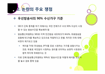 SBS의 스포츠(월드컵, 올림픽) 중계권 독점 논란의 모든 것 - 독점중계(단독중계)의 장단점과 의미, 바람직한 해결방안은?-12