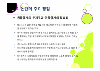 SBS의 스포츠(월드컵, 올림픽) 중계권 독점 논란의 모든 것 - 독점중계(단독중계)의 장단점과 의미, 바람직한 해결방안은?-14