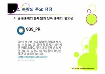SBS의 스포츠(월드컵, 올림픽) 중계권 독점 논란의 모든 것 - 독점중계(단독중계)의 장단점과 의미, 바람직한 해결방안은?-15
