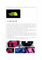[노스페이스]노스페이스 성공요인 분석 보고서-4