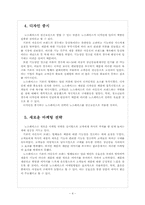 [노스페이스]노스페이스 성공요인 분석 보고서-6