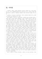 [노스페이스]노스페이스 성공요인 분석 보고서-7