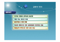A+레포트[조직구조론]조직갈등-3