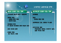 A+레포트[조직구조론]조직갈등-12
