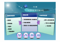 A+레포트[조직구조론]조직갈등-16