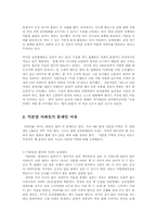 주택아파트 미분양실태와 거래활성화 방안00-9