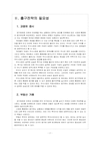 출구전략 실행에 의한 효과와 세계정세 변화-4