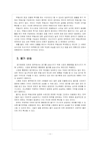 출구전략 실행에 의한 효과와 세계정세 변화-5