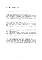 출구전략 실행에 의한 효과와 세계정세 변화-6