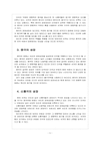 출구전략 실행에 의한 효과와 세계정세 변화-8