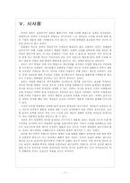 출구전략 실행에 의한 효과와 세계정세 변화-9