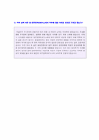 위니아대우 (공채/연구개발) 자기소개서 실전예문 [BEST 대우일렉트로닉스 채용 합격자소서/대우위니아 취업 자기소개서]-2