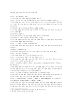 열국지 6회第六回의 원문 한문 및 한글번역-2