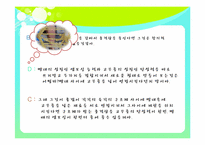 계란 낙하 실험 프리젠테이션 ppt-6
