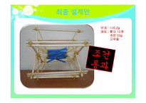 계란 낙하 실험 프리젠테이션 ppt-10