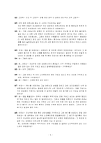 노인상담사례 레포트-7