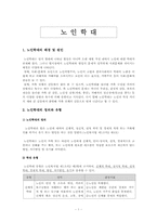 노인학대 레포트-3