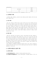 노인학대 레포트-9