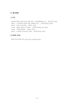 노인학대 레포트-12