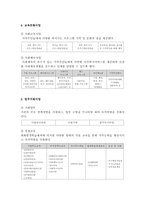 태화기독교사회복지관 기관방문보고서-8
